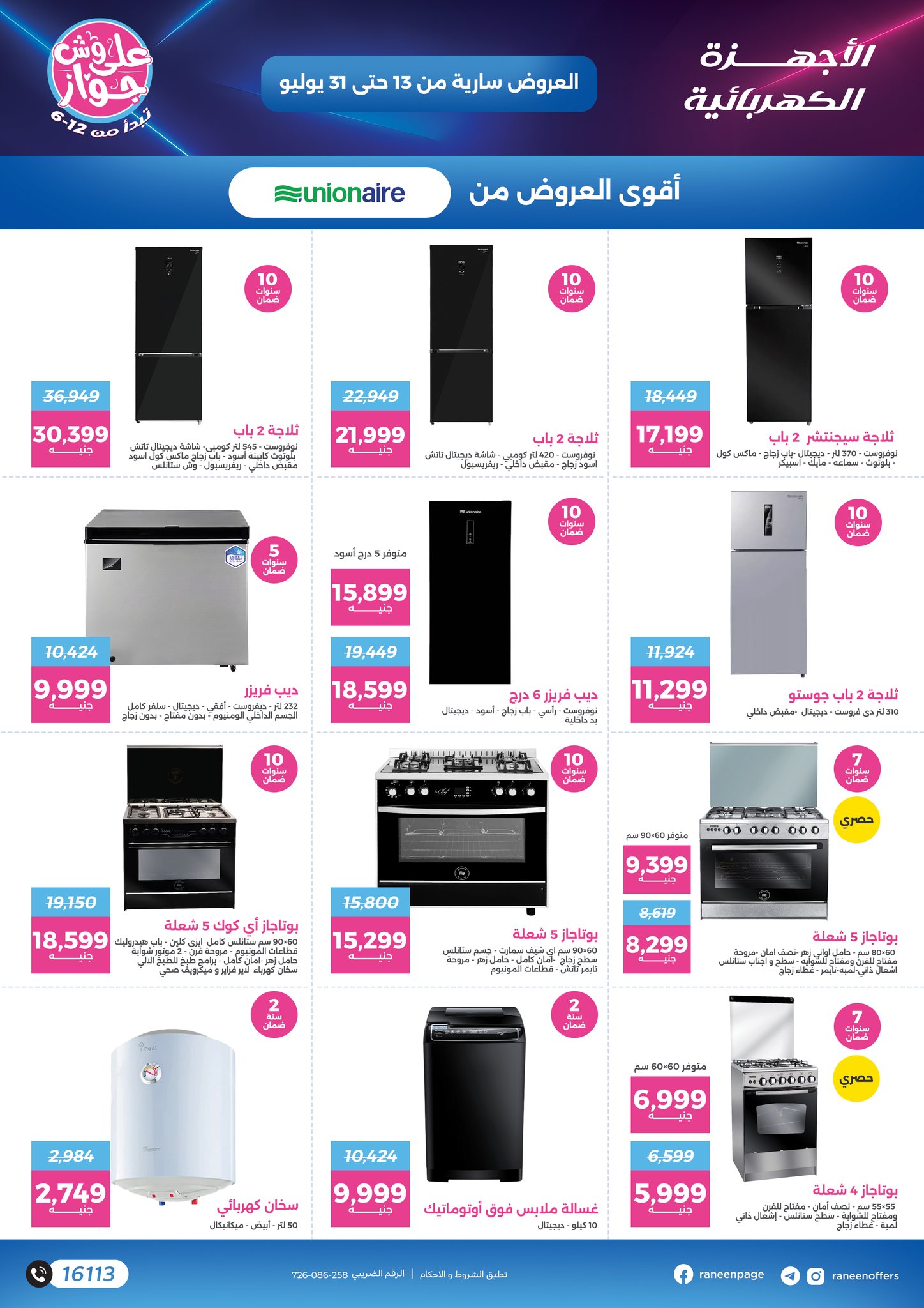 raneen offers from 11jul to 1jun 2025 عروض رنين من 11 يوليو حتى 1 يونيو 2025 صفحة رقم 29